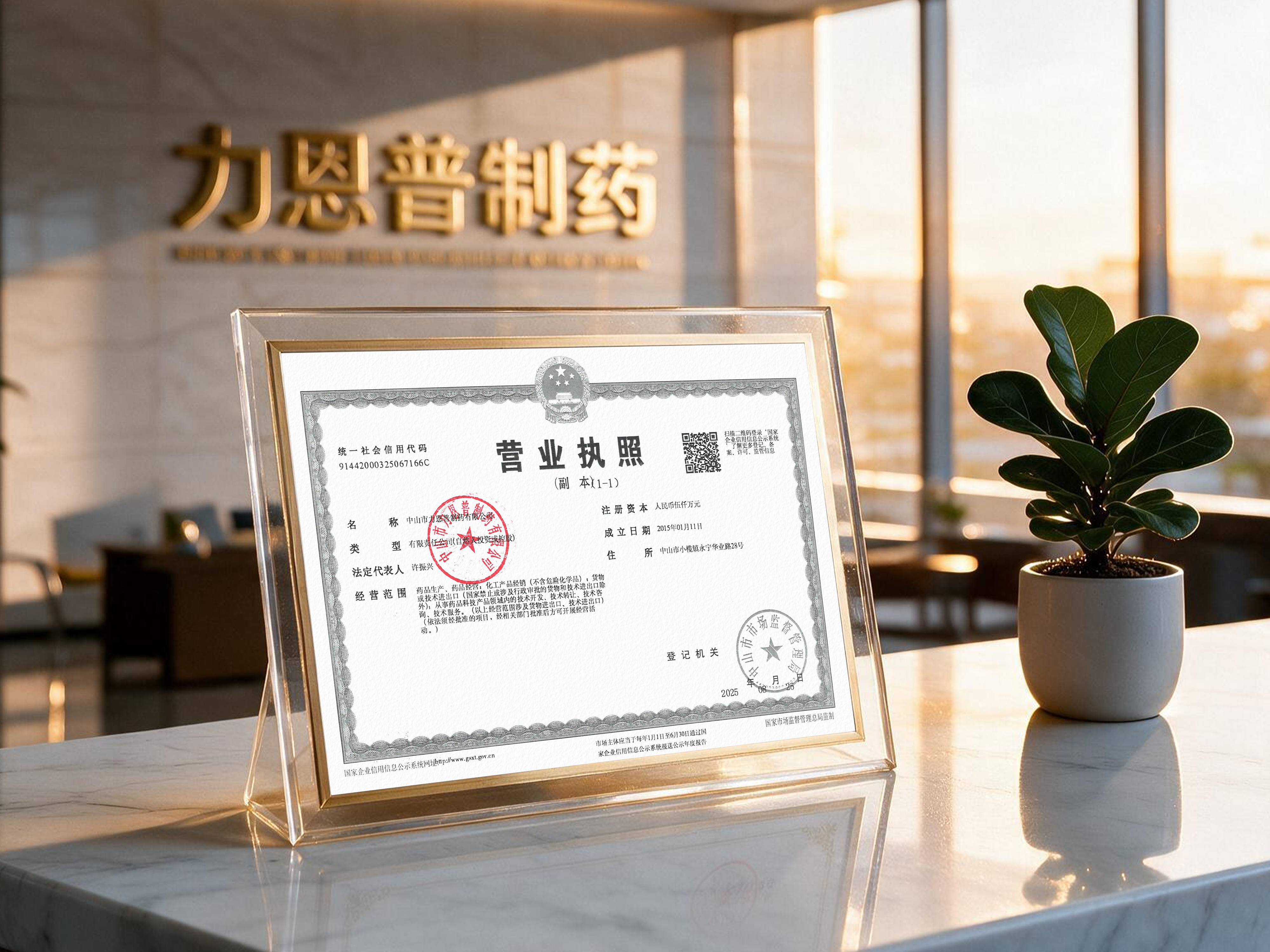 力恩普_资质文件_营业执照_2_01