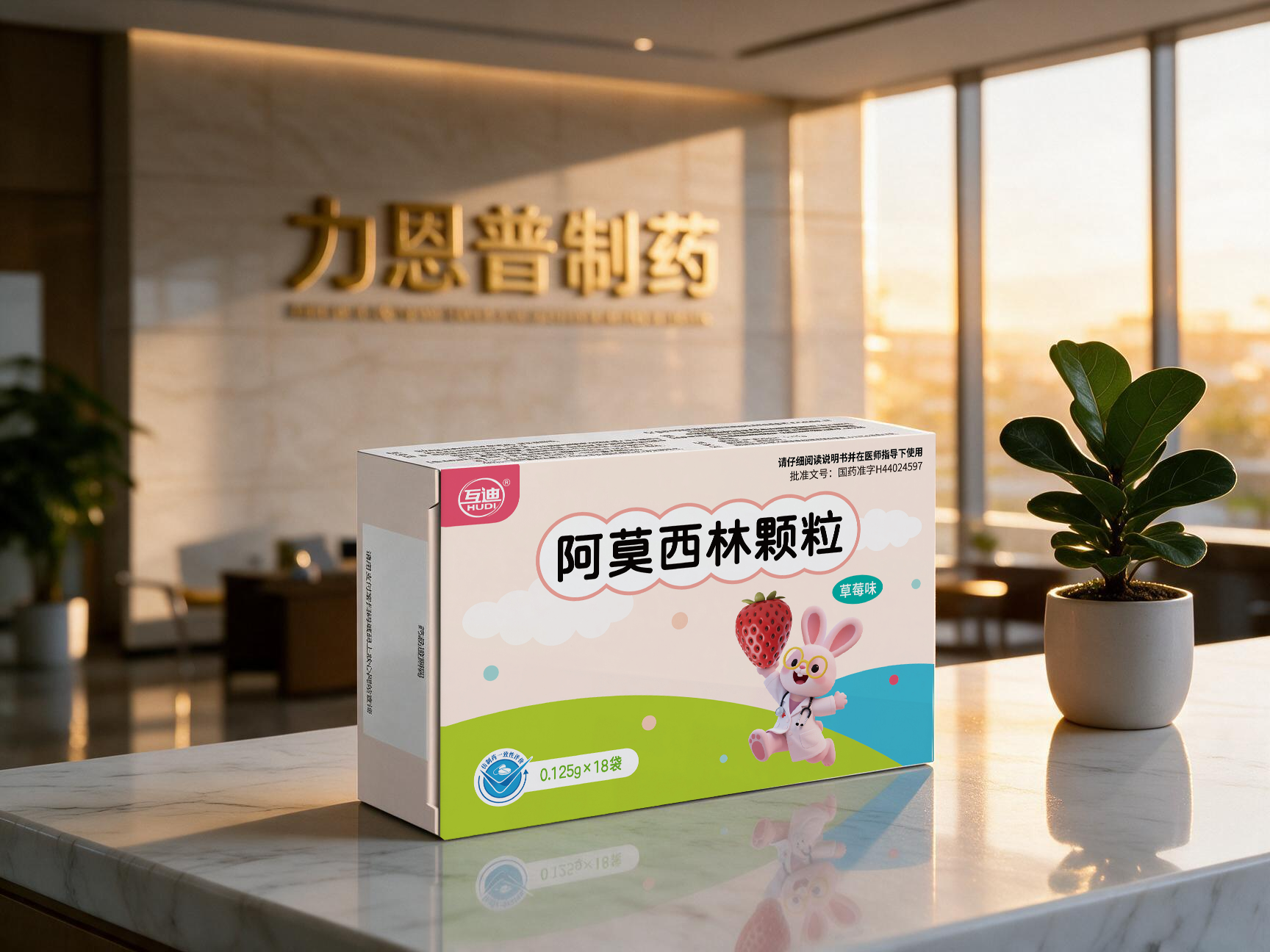 jimeng-2026-09-08-5515-完全保留参考图1的全部场景环境：力恩普制药大理石前台大厅、暖金色日落黄昏柔光、背...